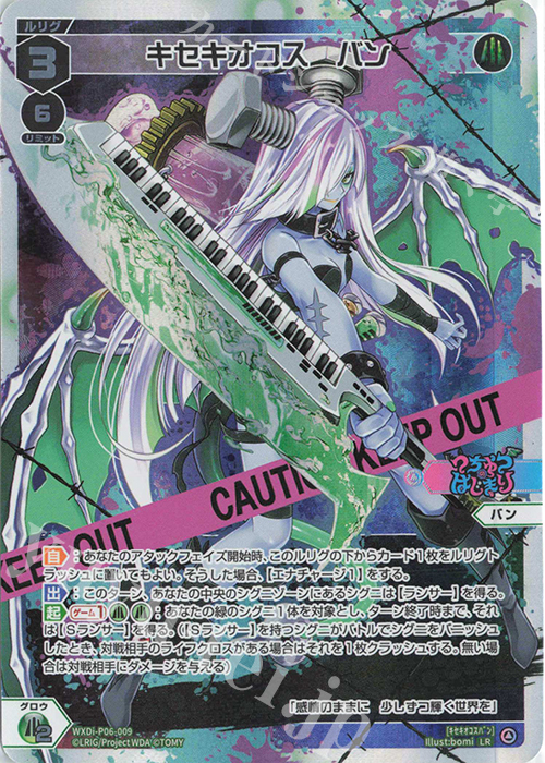 LR キセキオコス バン | 販売 | [WXDI-06] WELCOME BACK DIVA〜selector〜 | WIXOSS｜ウィクロス