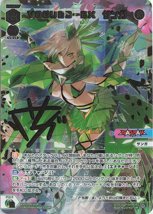 LRP VOGUE3-EX サンガ(サイン入り) | 販売 | [WXDI-06] WELCOME BACK DIVA〜selector〜 | WIXOSS｜ウィクロス