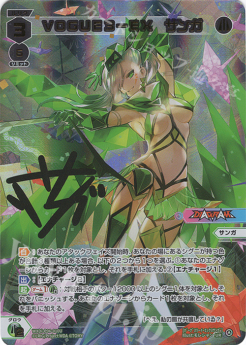 UR VOGUE3-EX サンガ(サイン入り)(交換対応前/虹加工なし) | 販売 | [WXDI-06] WELCOME BACK DIVA〜selector〜 | WIXOSS｜ウィクロス