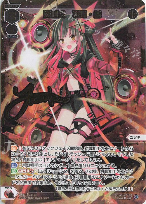 LRP 炎唱火 遊月・参(サイン入り) | 買取 | [WXDI-06] WELCOME BACK DIVA〜selector〜 | WIXOSS｜ウィクロス