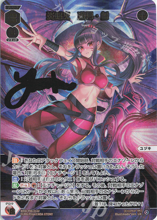 UR 炎唱火 遊月・参(サイン入り)(交換対応前/虹加工なし) | 販売 | [WXDI-06] WELCOME BACK DIVA〜selector〜 | WIXOSS｜ウィクロス