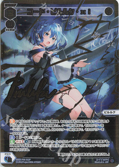 LRP コード・ピルルク・xi(サイン入り) | 販売 | [WXDI-06] WELCOME BACK DIVA〜selector〜 | WIXOSS｜ウィクロス