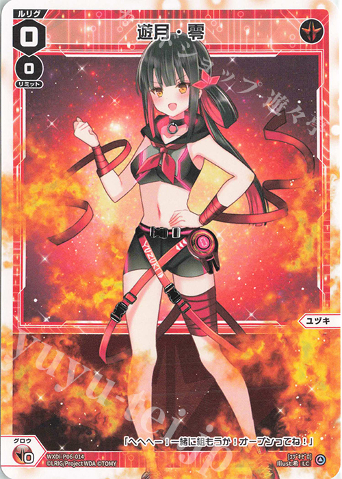 LC 遊月・零 | 販売 | [WXDI-06] WELCOME BACK DIVA〜selector〜 | WIXOSS｜ウィクロス