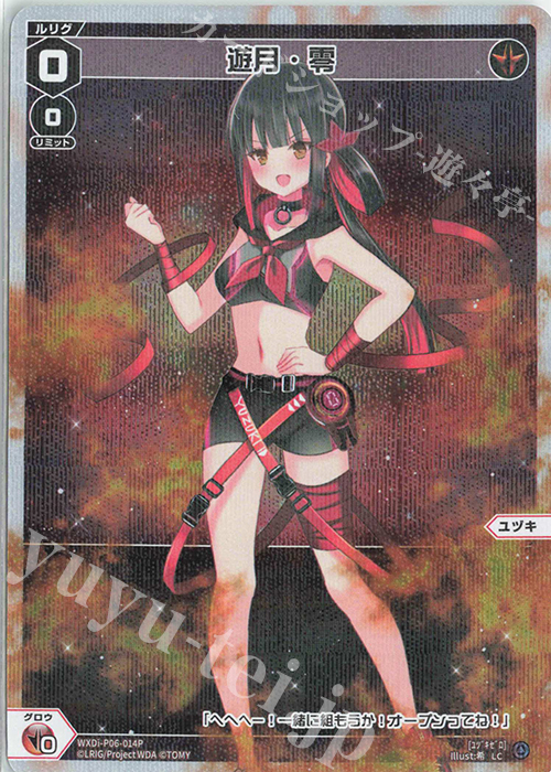 P-LC 遊月・零 | 販売 | [WXDI-06] WELCOME BACK DIVA〜selector〜 | WIXOSS｜ウィクロス