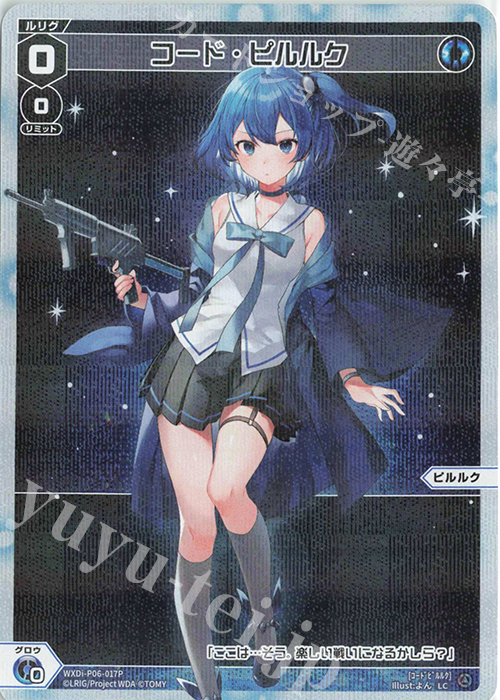 P-LC コード・ピルルク | 販売 | [WXDI-06] WELCOME BACK DIVA〜selector〜 | WIXOSS｜ウィクロス