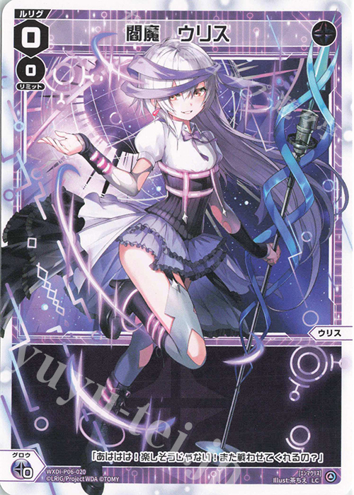 LC 閻魔 ウリス | 販売 | [WXDI-06] WELCOME BACK DIVA〜selector〜 | WIXOSS｜ウィクロス