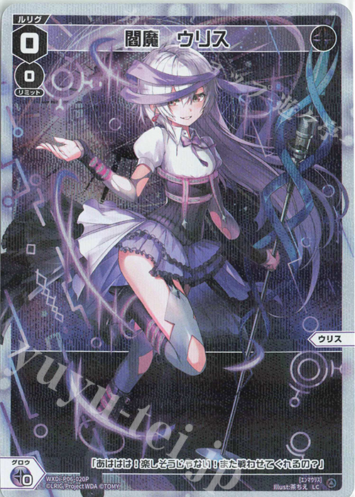 P-LC 閻魔 ウリス | 販売 | [WXDI-06] WELCOME BACK DIVA〜selector〜 | WIXOSS｜ウィクロス