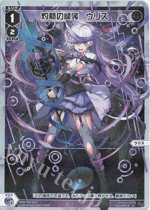 【傷】 P-LC 灼熱の閻魔 ウリス | 販売 | [WXDI-06] WELCOME BACK DIVA〜selector〜 | WIXOSS｜ウィクロス