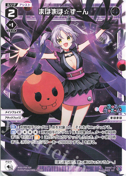 LC まほまほ☆ずーん | 販売 | [WXDI-06] WELCOME BACK DIVA〜selector〜 | WIXOSS｜ウィクロス