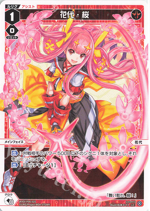 LC 花代・桜 | 販売 | [WXDI-06] WELCOME BACK DIVA〜selector〜 | WIXOSS｜ウィクロス