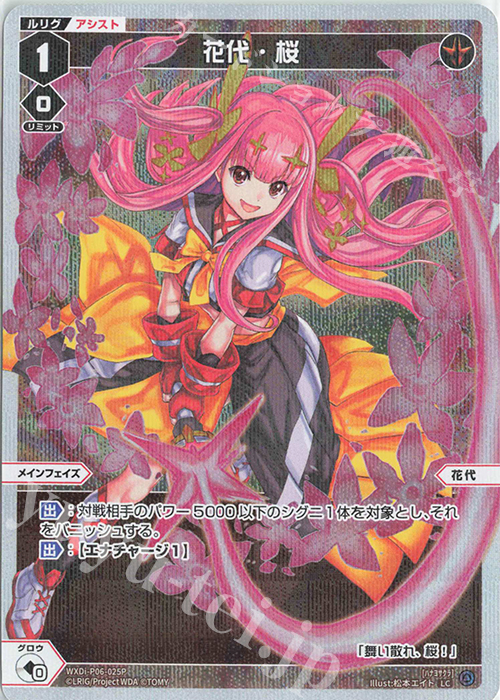 P-LC 花代・桜 | 買取 | [WXDI-06] WELCOME BACK DIVA〜selector〜 | WIXOSS｜ウィクロス