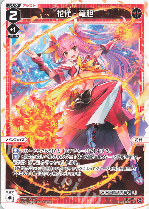 LC 花代・竜胆 | 販売 | [WXDI-06] WELCOME BACK DIVA〜selector〜 | WIXOSS｜ウィクロス