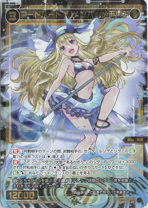 SR コードハート リメンバ//メモリア | 買取 | [WXDI-06] WELCOME BACK DIVA〜selector〜 | WIXOSS｜ウィクロス
