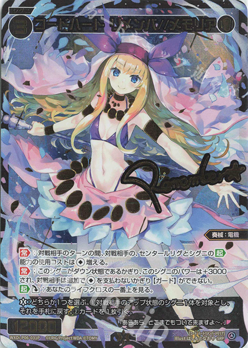 SRP コードハート リメンバ//メモリア(サイン入り) | 買取 | [WXDI-06] WELCOME BACK DIVA〜selector〜 | WIXOSS｜ウィクロス