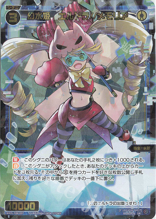 【傷】 SR 幻水姫 エルドラ//メモリア | 販売 | [WXDI-06] WELCOME BACK DIVA〜selector〜 | WIXOSS｜ウィクロス