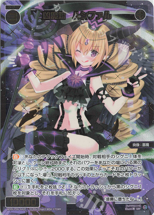 SRP 凶魔姫 ルシファル | 買取 | [WXDI-06] WELCOME BACK DIVA〜selector〜 | WIXOSS｜ウィクロス