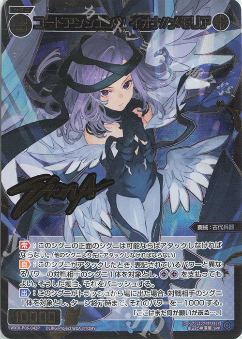 SRP コードアンシエンツ イオナ//メモリア(サイン入り) | 買取 | [WXDI-06] WELCOME BACK DIVA〜selector〜 | WIXOSS｜ウィクロス