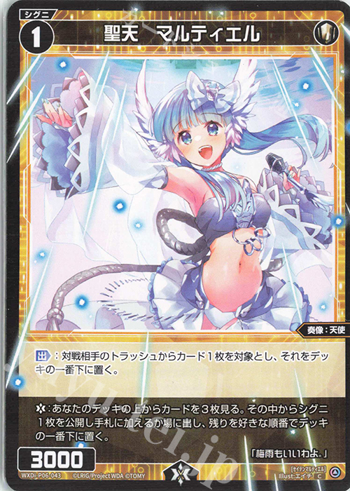 C 聖天 マルティエル | 販売 | [WXDI-06] WELCOME BACK DIVA〜selector〜 | WIXOSS｜ウィクロス