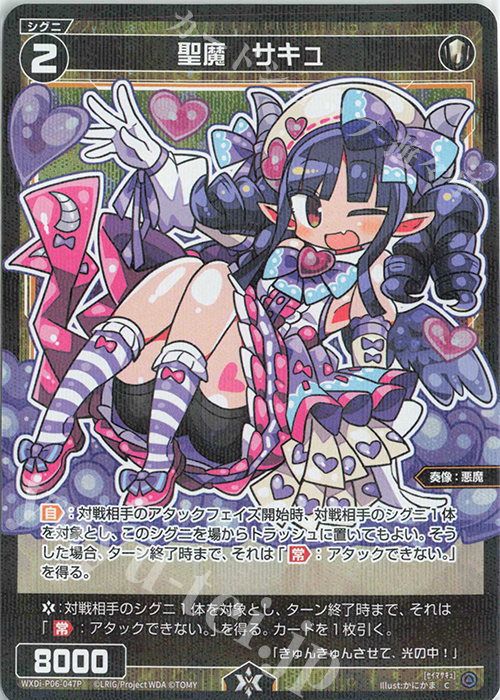 【傷】 P-C 聖魔 サキュ | 販売 | [WXDI-06] WELCOME BACK DIVA〜selector〜 | WIXOSS｜ウィクロス