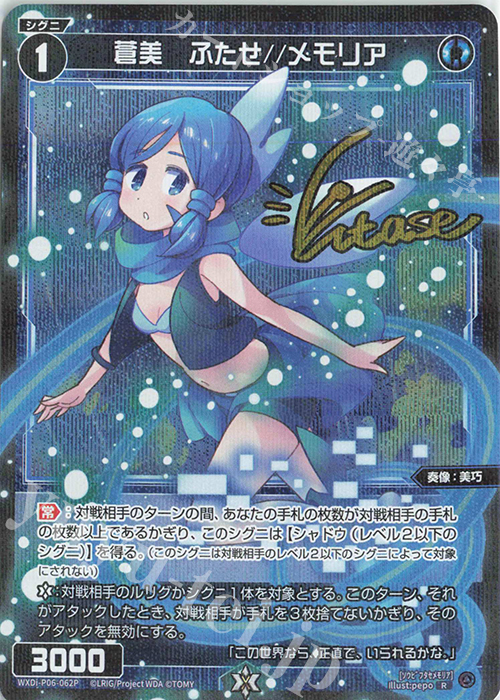 P-R 蒼美 ふたせ//メモリア(サイン入り) | 販売 | [WXDI-06] WELCOME BACK DIVA〜selector〜 | WIXOSS｜ウィクロス