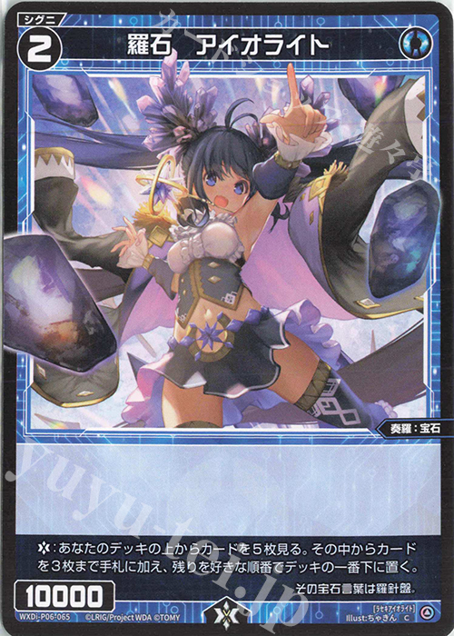 C 羅石 アイオライト | 販売 | [WXDI-06] WELCOME BACK DIVA〜selector〜 | WIXOSS｜ウィクロス