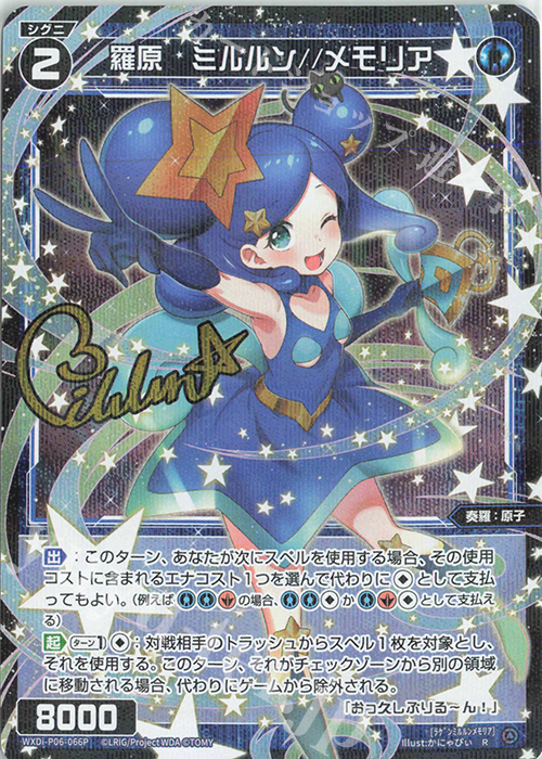 P-R 羅原 ミルルン//メモリア(サイン入り) | 販売 | [WXDI-06] WELCOME BACK DIVA〜selector〜 | WIXOSS｜ウィクロス