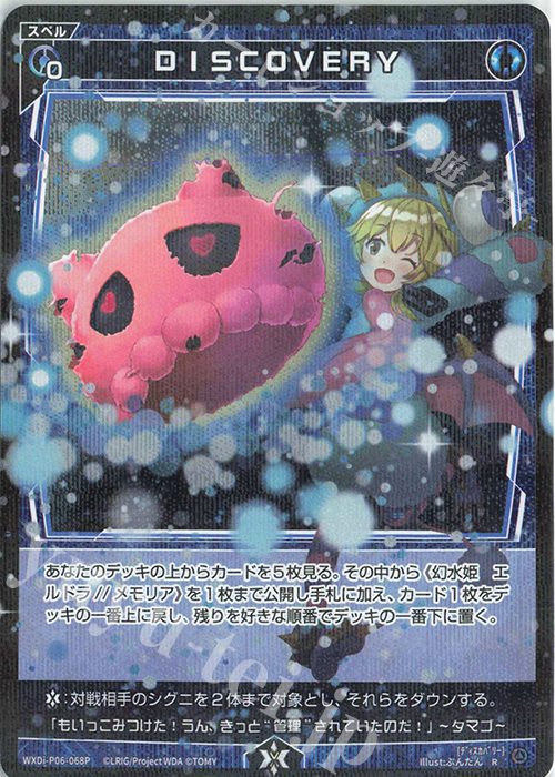 【傷】 P-R DISCOVERY | 販売 | [WXDI-06] WELCOME BACK DIVA〜selector〜 | WIXOSS｜ウィクロス