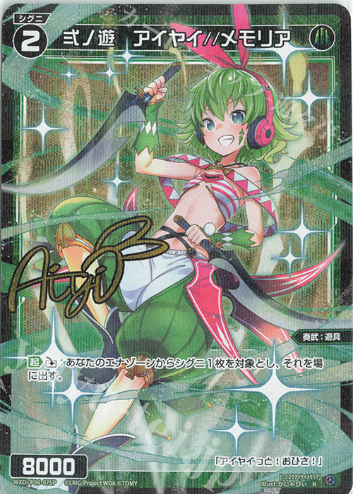 P-R 弍ノ遊 アイヤイ//メモリア(サイン入り) | 買取 | [WXDI-06] WELCOME BACK DIVA〜selector〜 | WIXOSS｜ウィクロス