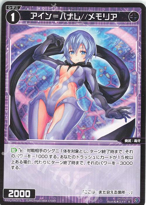 R アイン＝ハナレ//メモリア | 販売 | [WXDI-06] WELCOME BACK DIVA〜selector〜 | WIXOSS｜ウィクロス