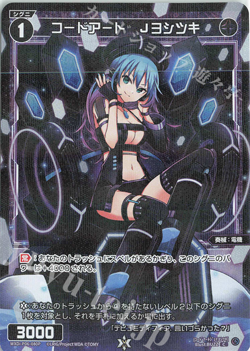 P-C コードアート Jヨシツキ | 買取 | [WXDI-06] WELCOME BACK DIVA〜selector〜 | WIXOSS｜ウィクロス