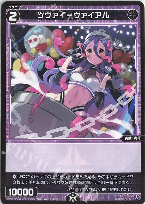 C ツヴァイ＝ヴァイアル | 販売 | [WXDI-06] WELCOME BACK DIVA〜selector〜 | WIXOSS｜ウィクロス