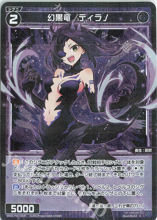 P-C 幻黒竜 ティラノ | 買取 | [WXDI-06] WELCOME BACK DIVA〜selector〜 | WIXOSS｜ウィクロス