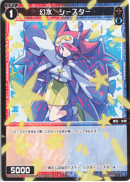 C 幻水 シースター | 販売 | [WXDI-06] WELCOME BACK DIVA〜selector〜 | WIXOSS｜ウィクロス