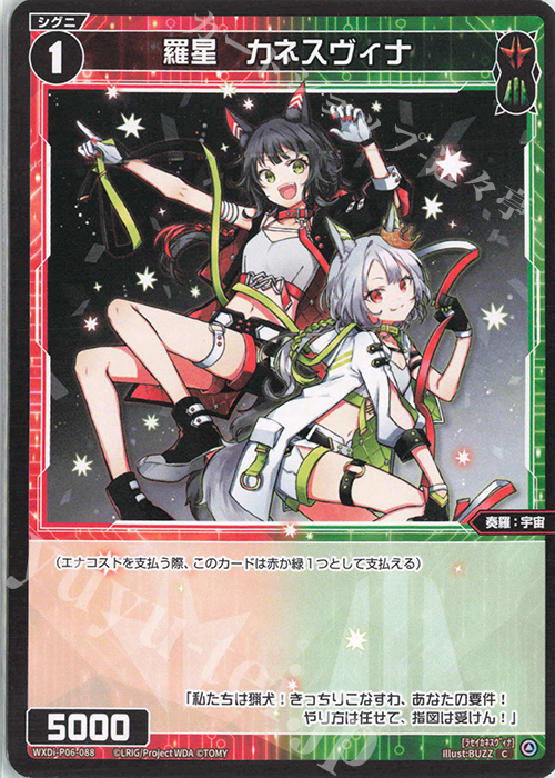C 羅星 カネスヴィナ | 販売 | [WXDI-06] WELCOME BACK DIVA〜selector〜 | WIXOSS｜ウィクロス