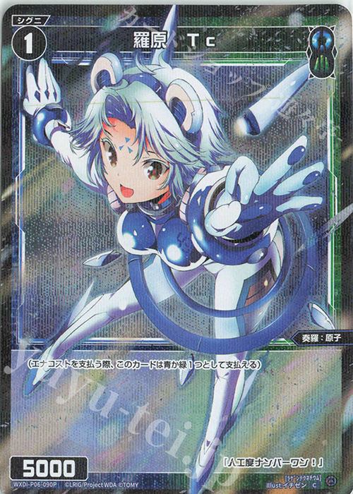 P-C 羅原 Tc | 販売 | [WXDI-06] WELCOME BACK DIVA〜selector〜 | WIXOSS｜ウィクロス