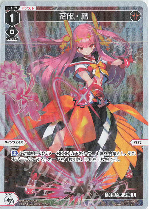 P-ST 花代・椿 | 販売 | [WXDI-06] WELCOME BACK DIVA〜selector〜 | WIXOSS｜ウィクロス