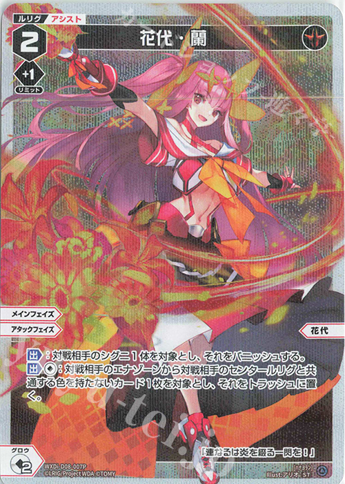 P-ST 花代・蘭 | 販売 | [WXDI-06] WELCOME BACK DIVA〜selector〜 | WIXOSS｜ウィクロス