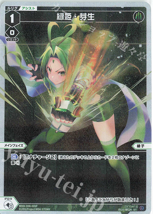 P-ST 緑姫・芽生 | 販売 | [WXDI-06] WELCOME BACK DIVA〜selector〜 | WIXOSS｜ウィクロス