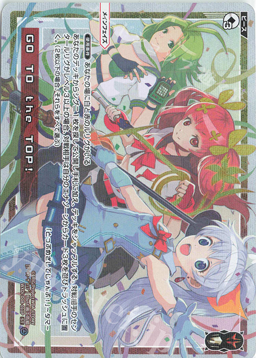 P-ST GO TO the TOP! | 販売 | [WXDI-06] WELCOME BACK DIVA〜selector〜 | WIXOSS｜ウィクロス