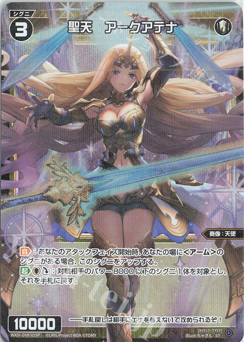 P-ST 聖天 アークアテナ | 販売 | [WXDI-06] WELCOME BACK DIVA〜selector〜 | WIXOSS｜ウィクロス