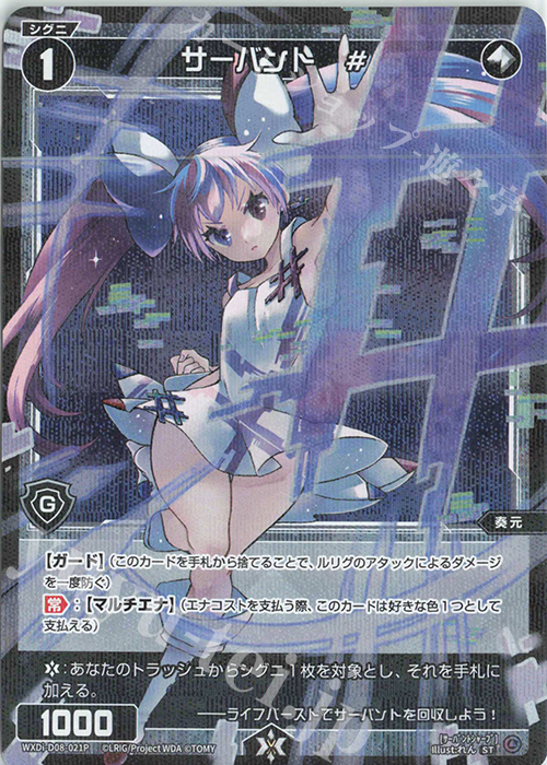 P-ST サーバント # | 販売 | [WXDI-06] WELCOME BACK DIVA〜selector〜 | WIXOSS｜ウィクロス
