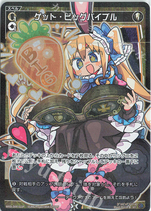 P-ST ゲット・ビッグバイブル | 買取 | [WXDI-06] WELCOME BACK DIVA〜selector〜 | WIXOSS｜ウィクロス
