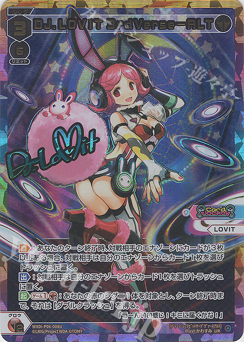 UR DJ.LOVIT 3rdVerse-ALT(サイン入り)(交換対応後/虹加工あり) | 販売 | [WXDI-06] WELCOME BACK DIVA〜selector〜 | WIXOSS｜ウィクロス