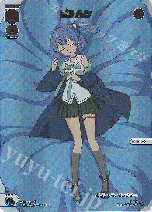 ??? ピルルク | 販売 | [WXDI-06] WELCOME BACK DIVA〜selector〜 | WIXOSS｜ウィクロス