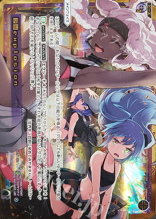 LRP 瞬間explosion | 買取 | [WXDI-07] WELCOME BACK DIVA〜Lostorage〜 | WIXOSS｜ウィクロス