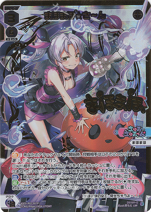LRP まほまほ☆さーん(サイン入り) | 販売 | [WXDI-07] WELCOME BACK DIVA〜Lostorage〜 | WIXOSS｜ウィクロス