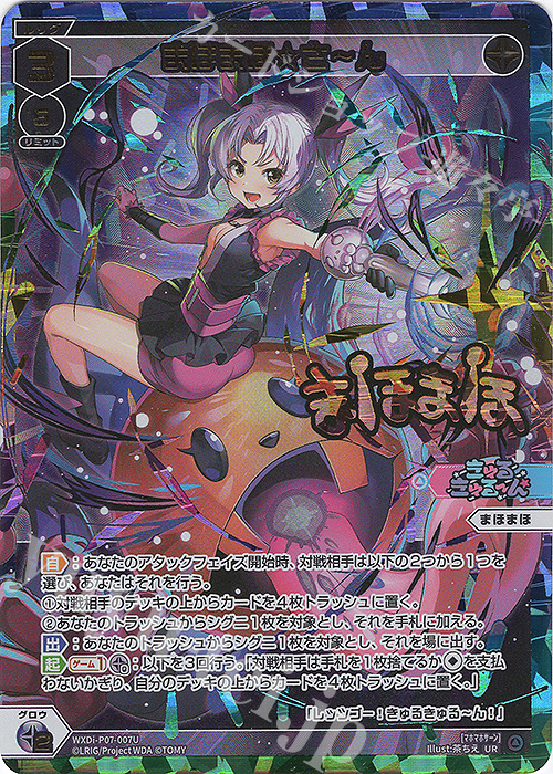 UR まほまほ☆さーん(サイン入り) | 販売 | [WXDI-07] WELCOME BACK DIVA〜Lostorage〜 | WIXOSS｜ウィクロス