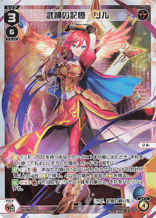 LR 武踊の記憶 リル | 販売 | [WXDI-07] WELCOME BACK DIVA〜Lostorage〜 | WIXOSS｜ウィクロス
