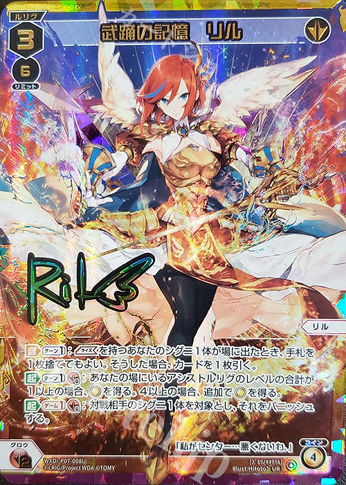 武踊の記憶 リル UR WIXOSS ウィクロス UR 武踊の記憶 リル(サイン入り) 販売 | [WXDI-07] WELCOME BACK