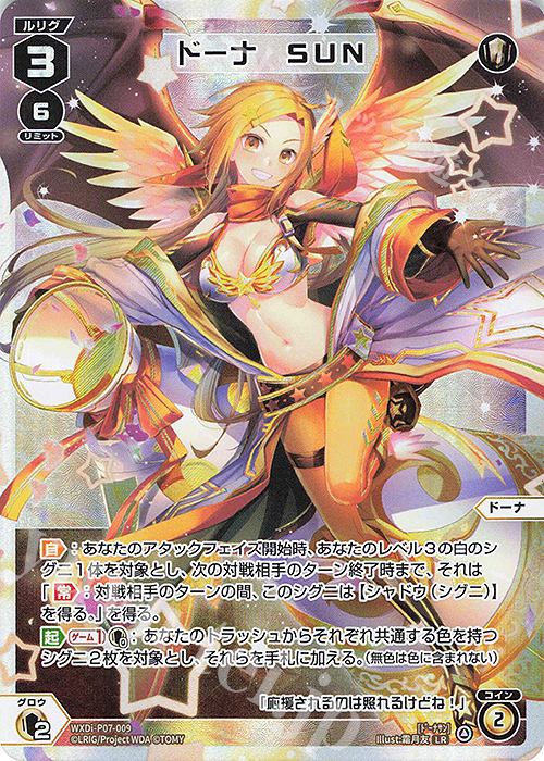 LR ドーナ SUN | 販売 | [WXDI-07] WELCOME BACK DIVA〜Lostorage〜 | WIXOSS｜ウィクロス